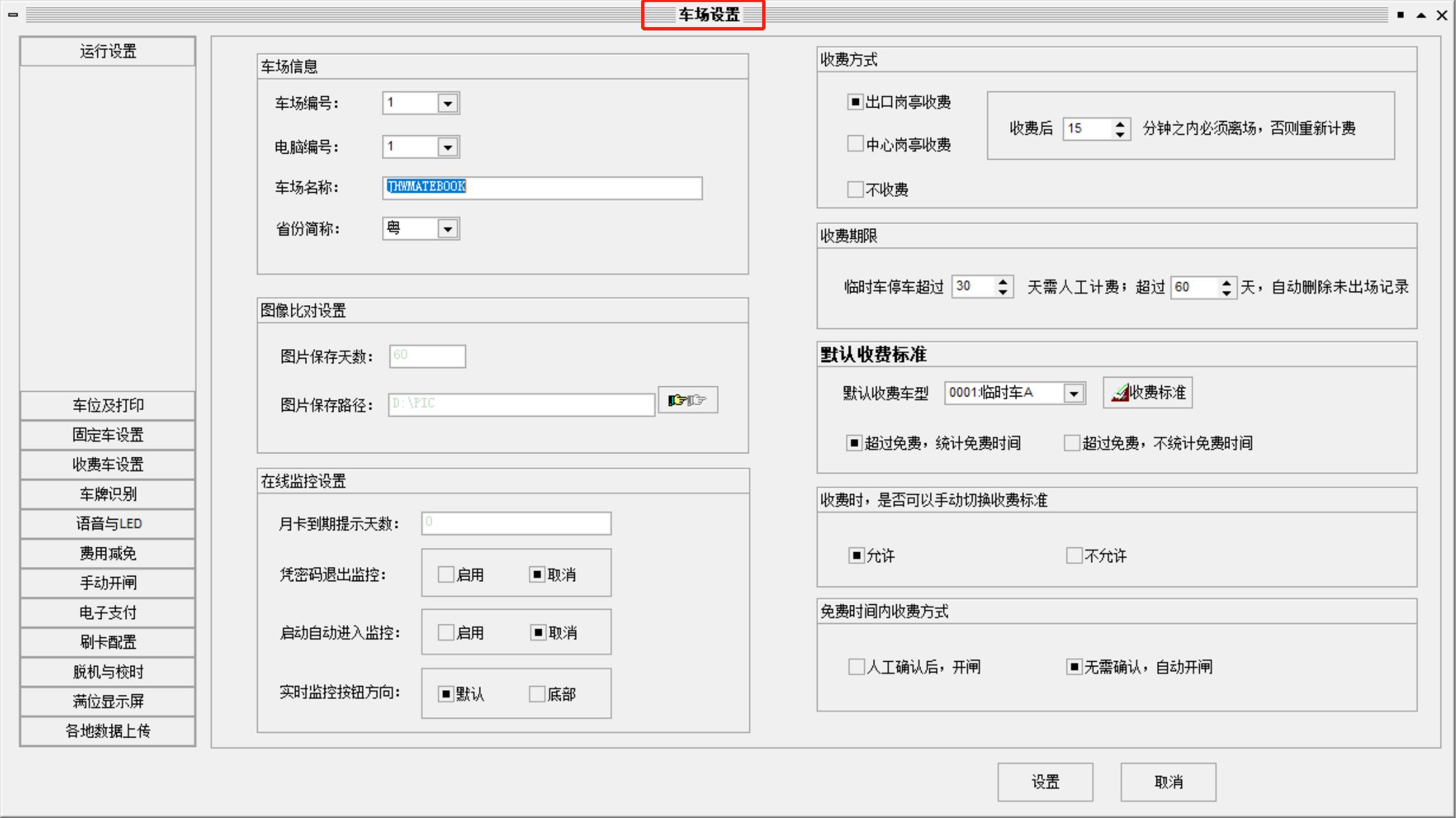 01車場設(shè)置.jpg