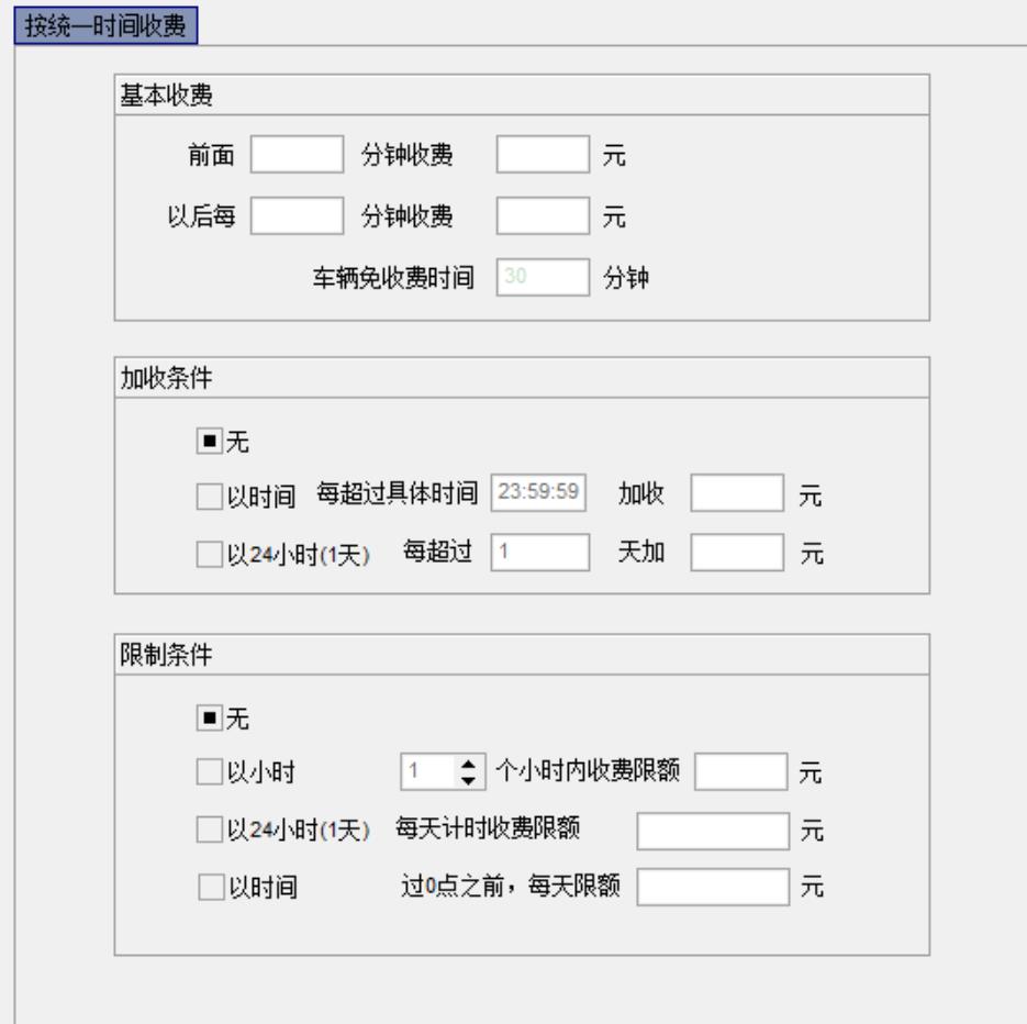 03收費(fèi)標(biāo)準(zhǔn)按統(tǒng)一時間.jpg