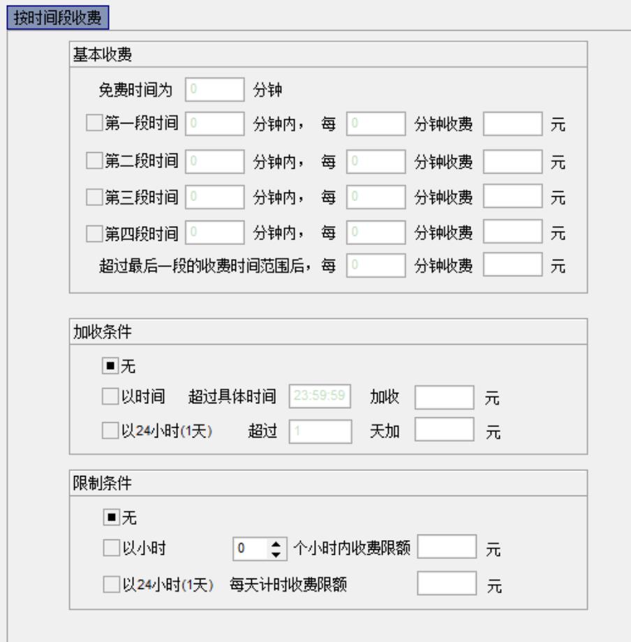 05收費(fèi)標(biāo)準(zhǔn)按時間段.jpg