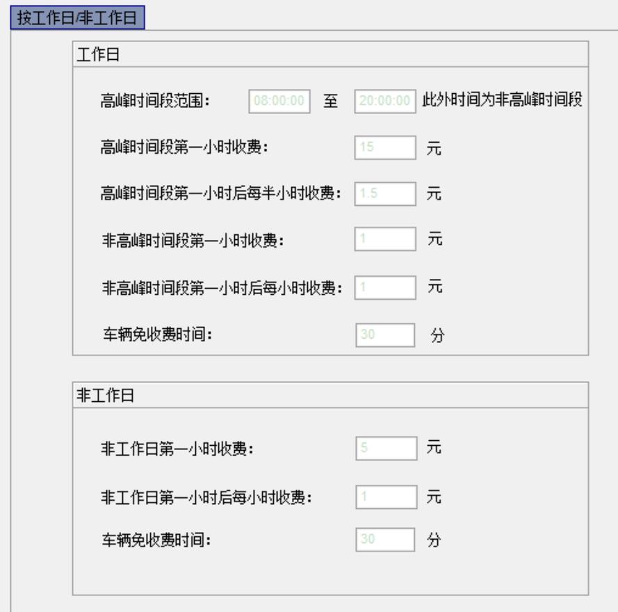 07收費(fèi)標(biāo)準(zhǔn)按工作日和非工作日.jpg