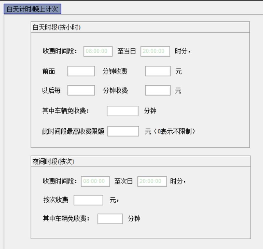 09收費(fèi)標(biāo)準(zhǔn)白天計時晚上計次.jpg