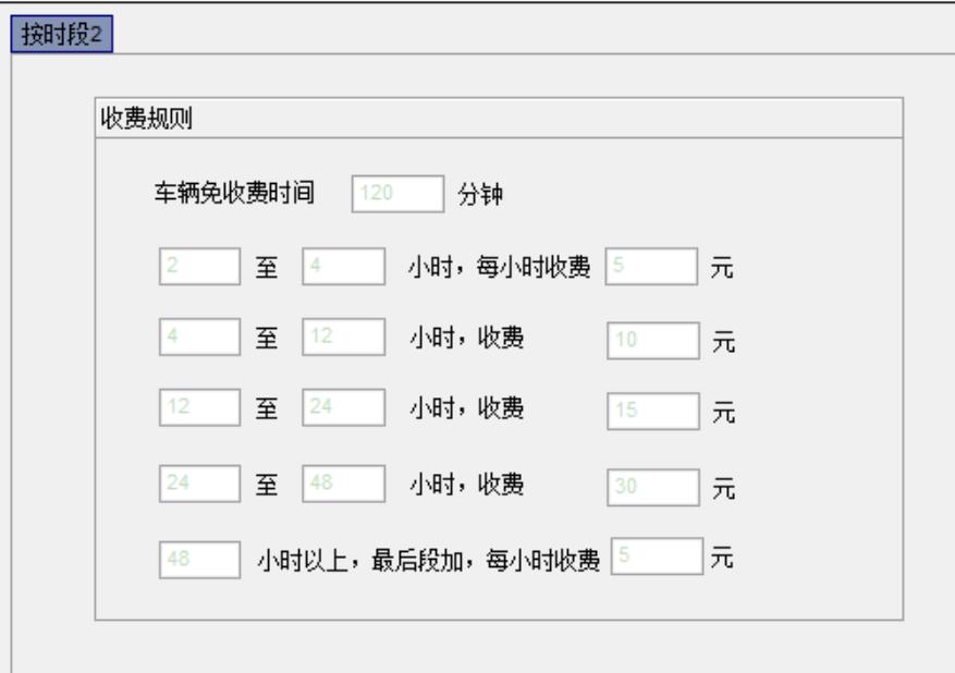 12按時段收費(fèi).jpg