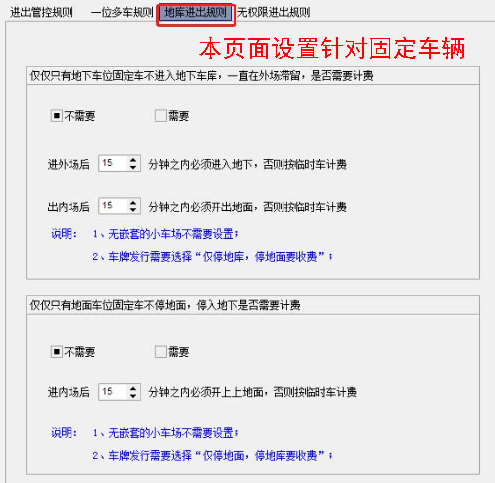 20固定車地庫進(jìn)出規(guī)則.jpg