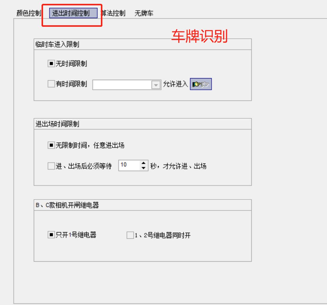 26車牌識別進(jìn)出時間控制.jpg