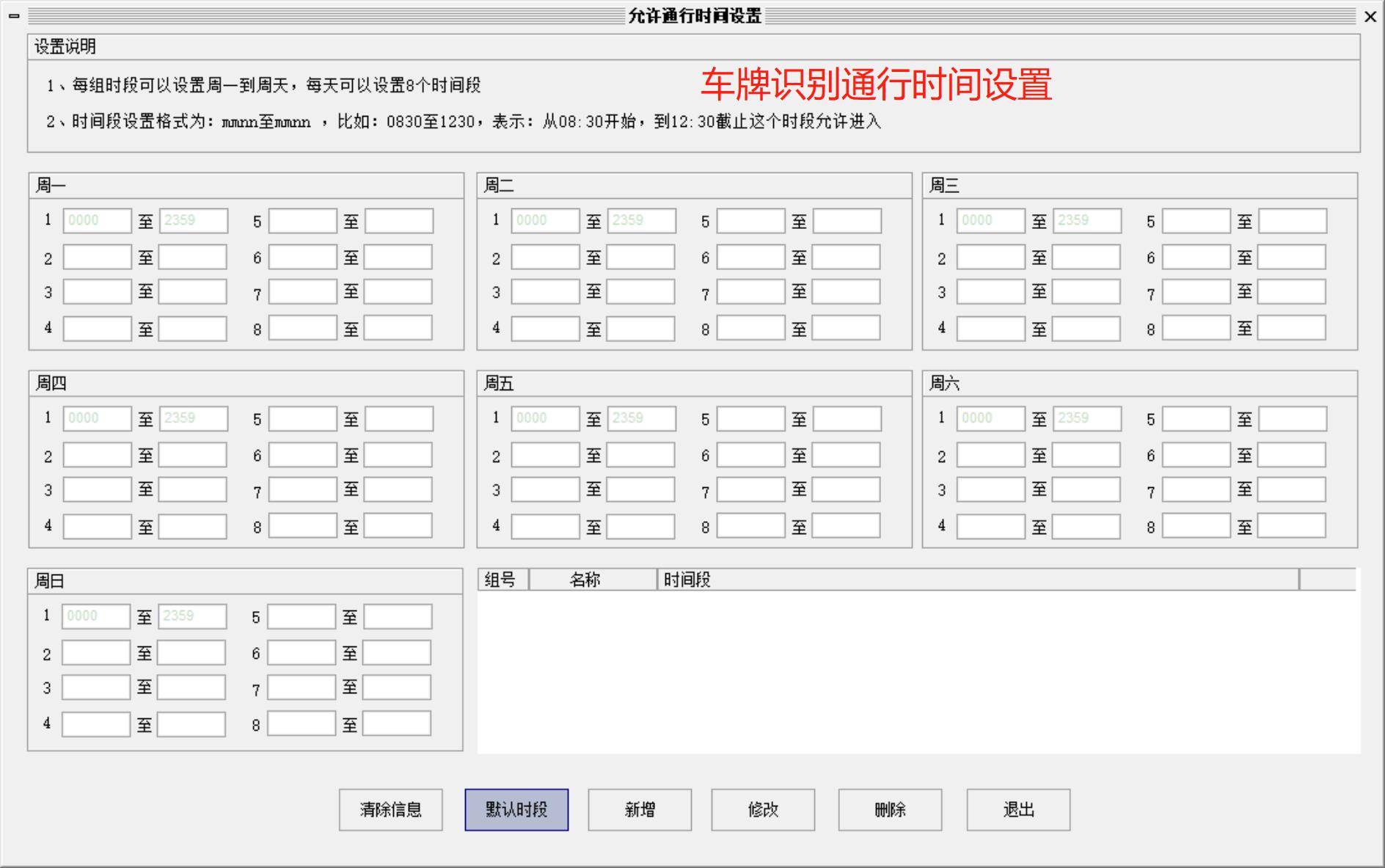 27車牌識別進(jìn)出時間控制.jpg