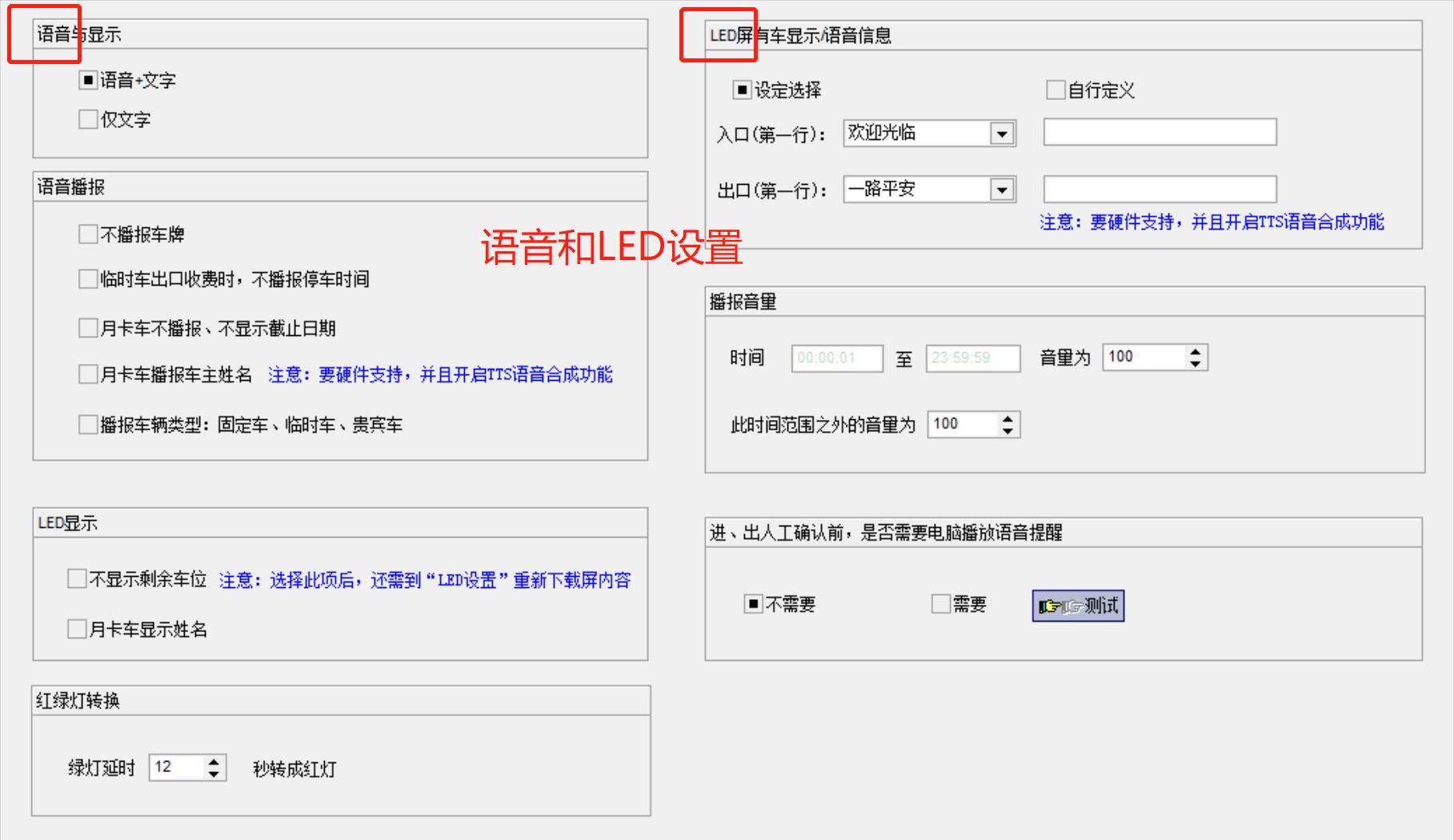 30語音和LED設(shè)置.jpg