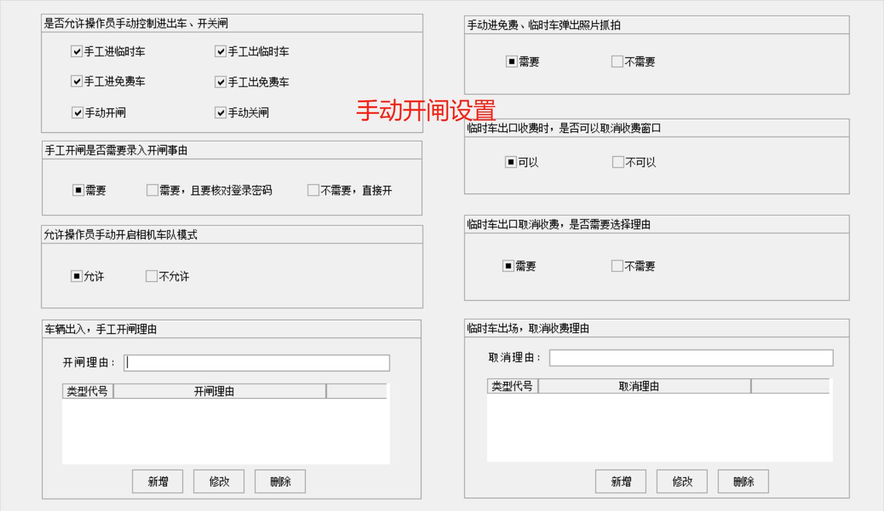 43手動開閘設(shè)置.jpg